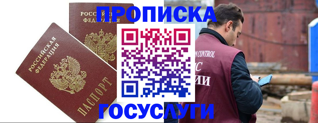 купить прописку в Арамили