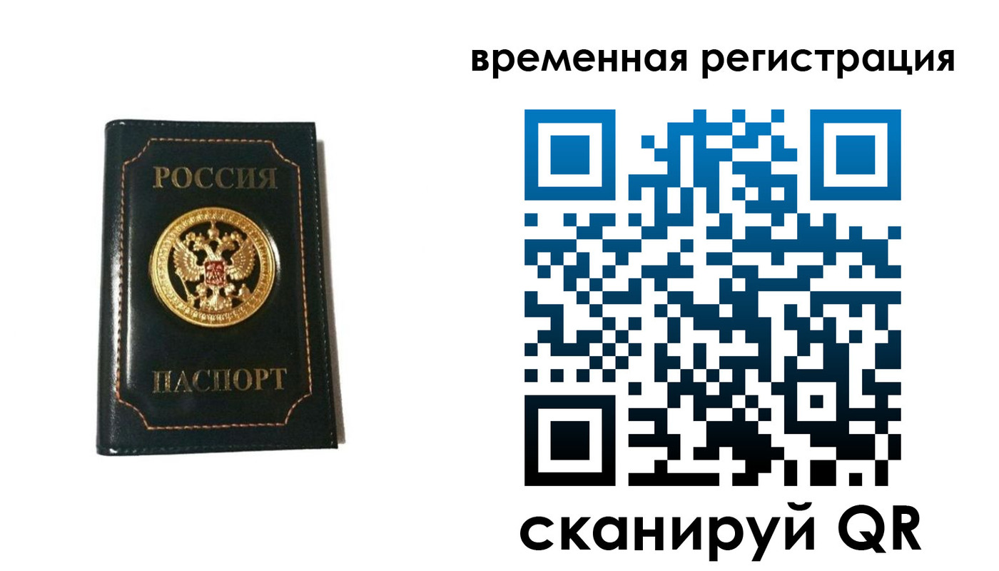временная регистрация адрес в Арамили