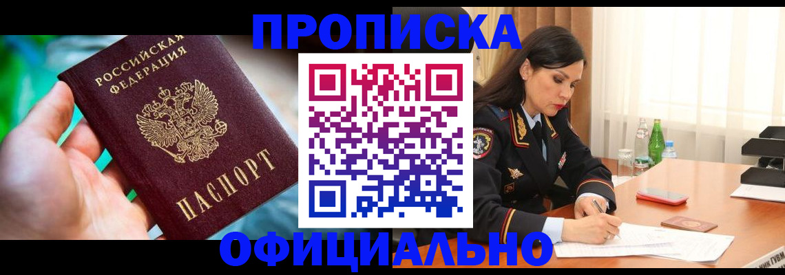 прописка паспорт в Арамили