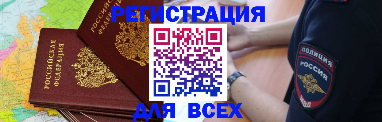 прописка для школы в Арамили