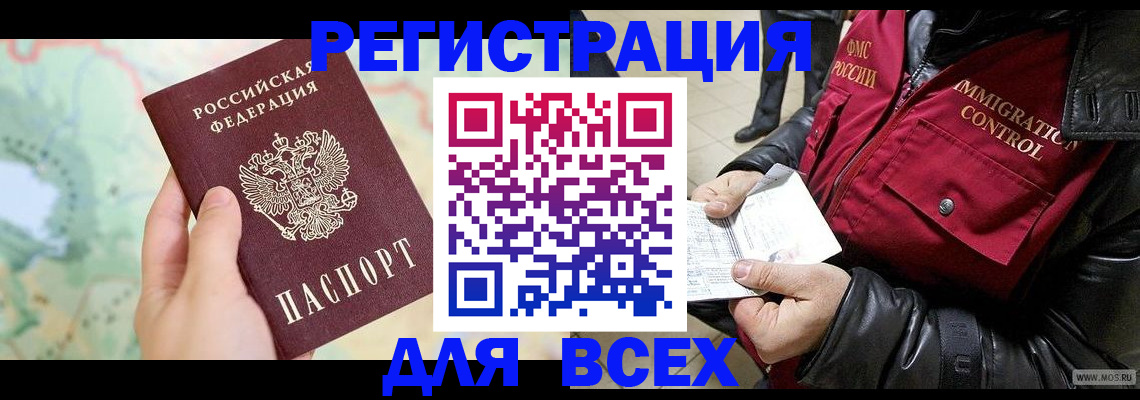 прописка штамп в Арамили
